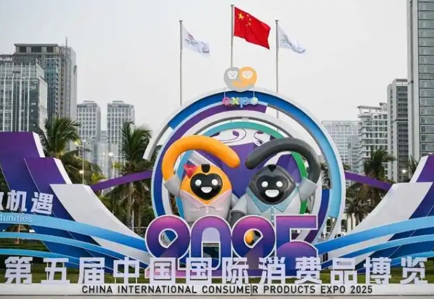 第五屆中國國際消費品博覽會(huì )盛大召開(kāi)